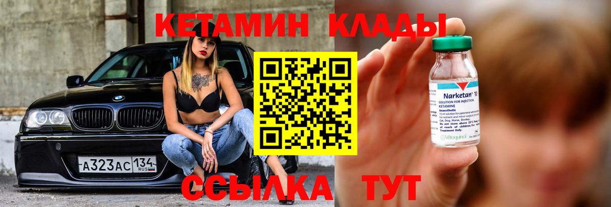КЕТАМИН VHQ  Вход с VPN  Кетамин VHQ  Прокопьевск 